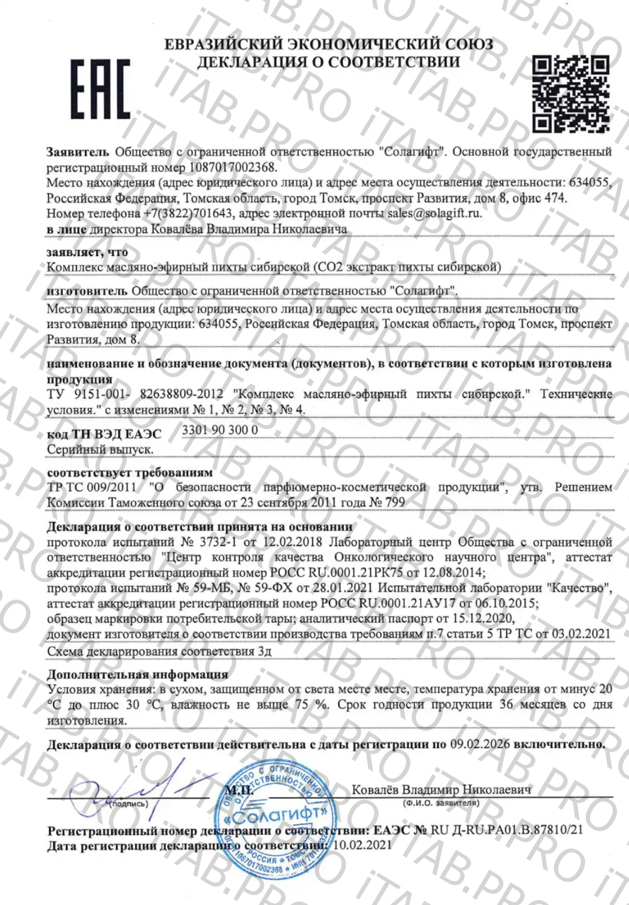 Солагифт, Комплекс масляно-эфирный пихты сибирской, жидкость, 30 мл