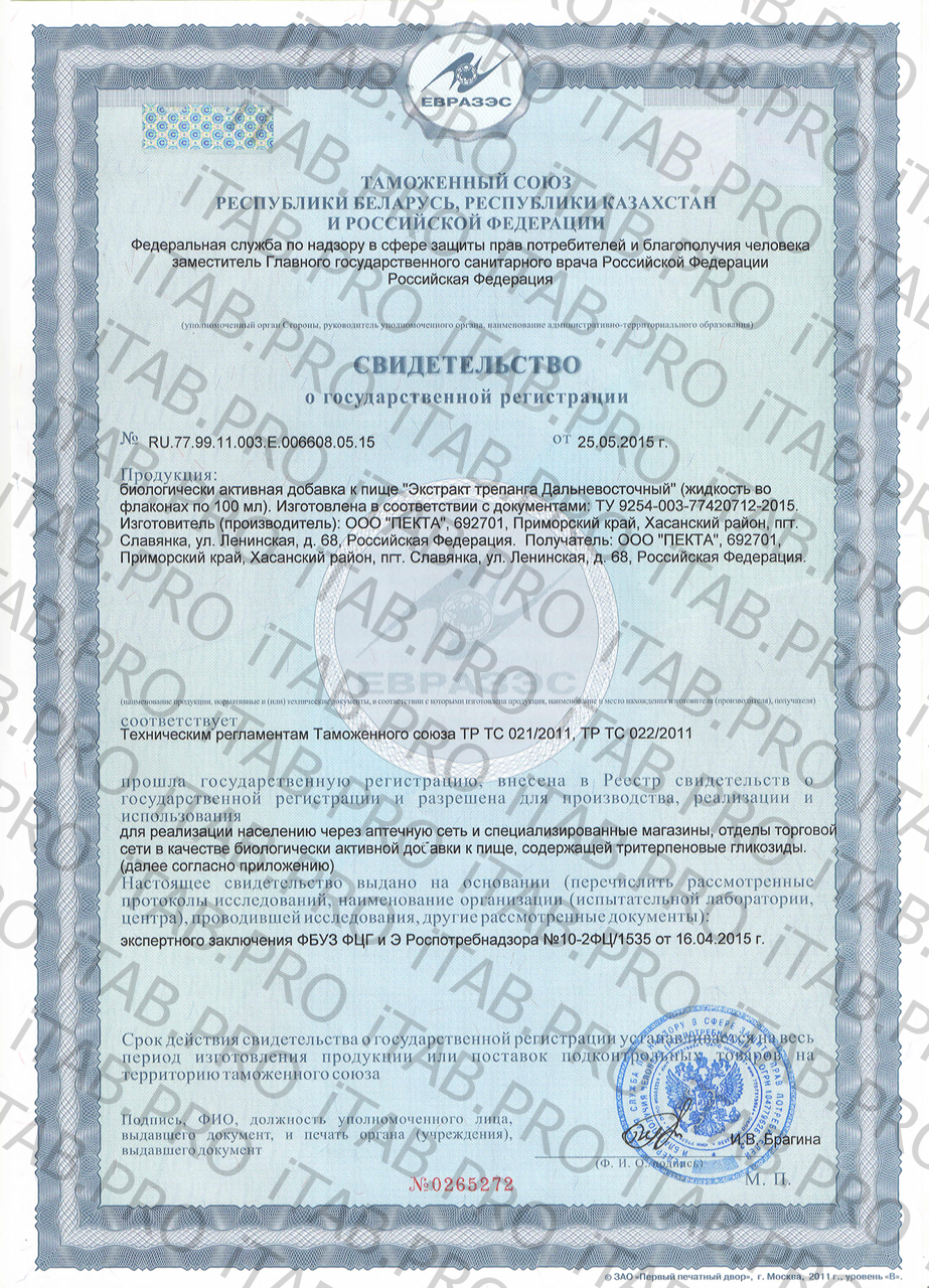 ПЕКТА, Экстракт трепанга «Дальневосточный» (для укрепления иммунитета), жидкость, 100 мл