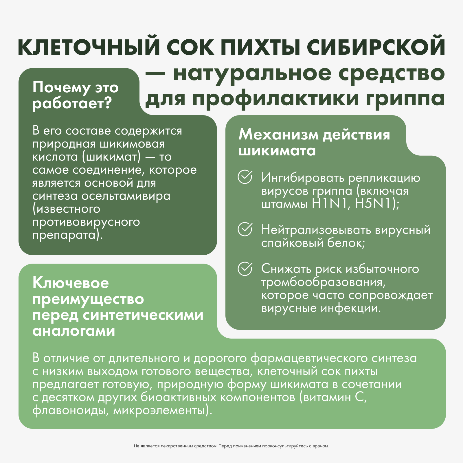 Restartbio, Клеточный сок пихты сибирской, жидкость, 30 мл