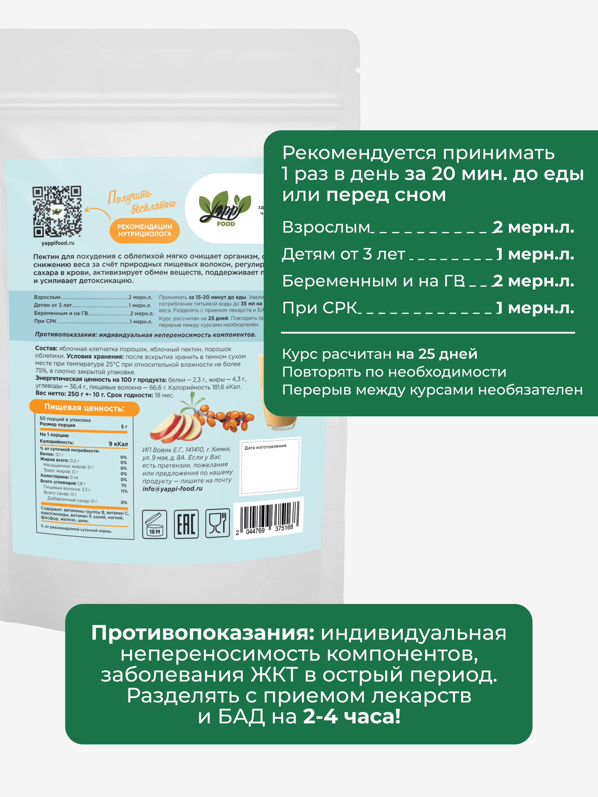 Yappi, Яблочный пектин с облепихой (для похудения), порошок, 250 г