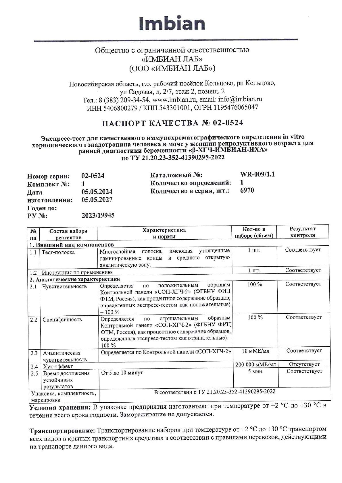 Imbian, Экспресс-тест для раннего выявления беременности (β-ХГЧ), 10мМЕ/мл, 1 шт.
