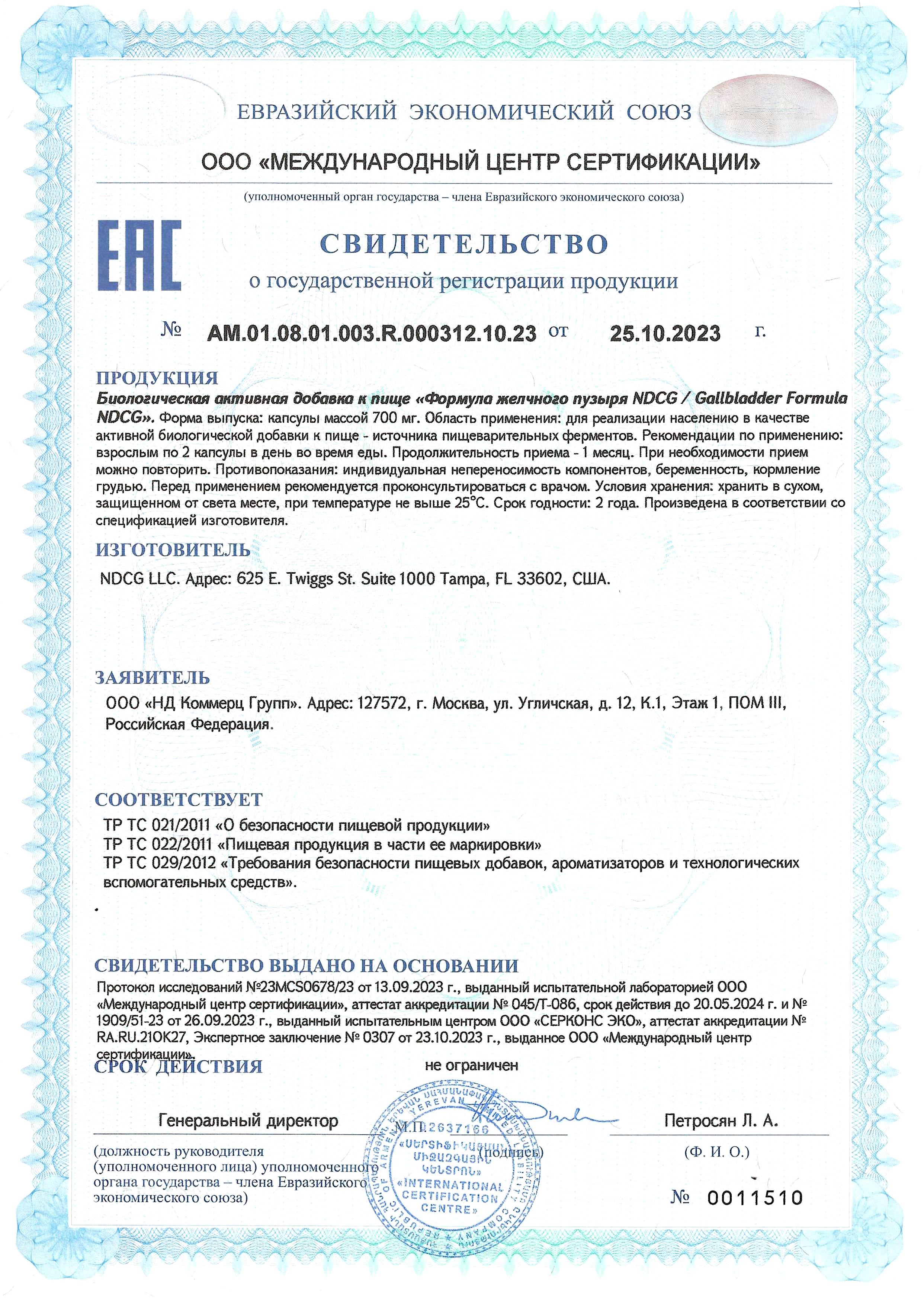 NDCG, Gallbladder Formula (для желчного пузыря), капсулы, 90 шт.