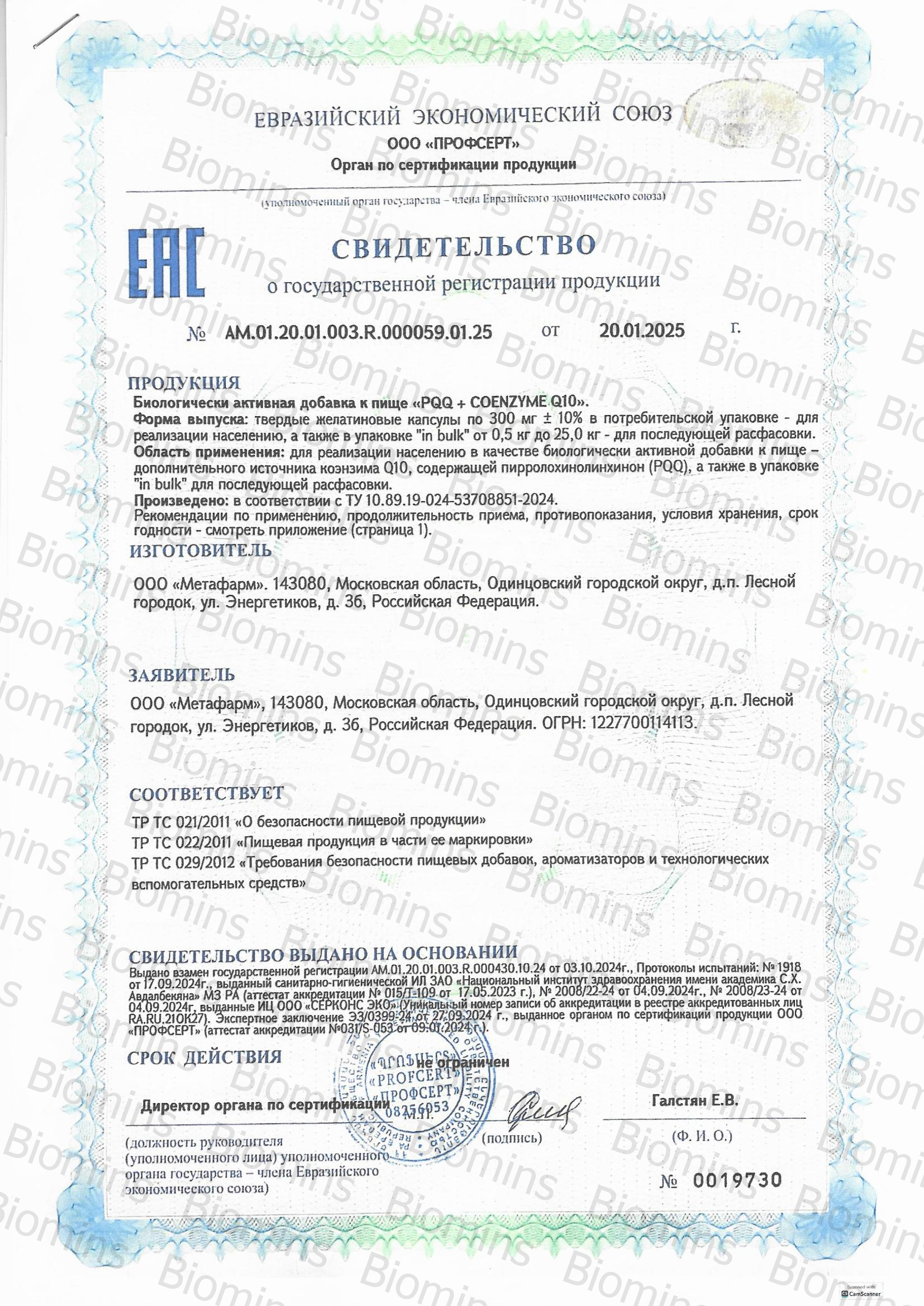 Biomins, PQQ (пирролохинолинхинон) и коэнзим Q10, капсулы, 30 шт.