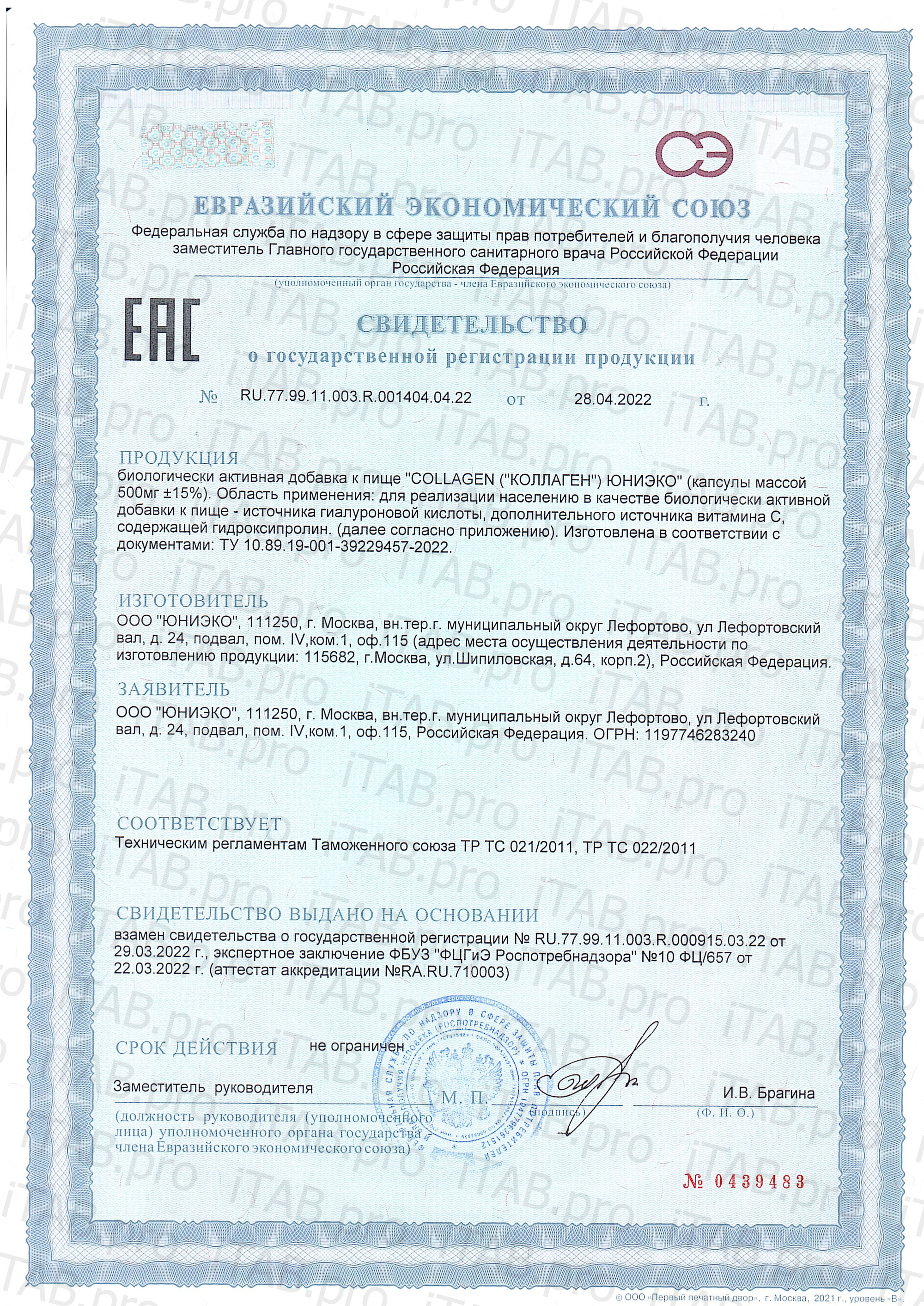 IveryLab, Комплекс «Marine Collagen + Hyaluronic Acid + Vitamin C» (для здоровья организма), капсулы, 60 шт.