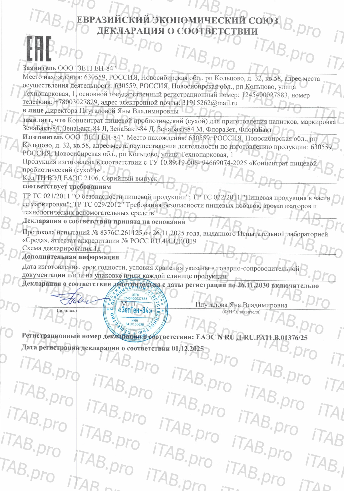 INDEXMED, ЗенаБакт-84 (сухой концентрат пробиотический), порошок, 100 г