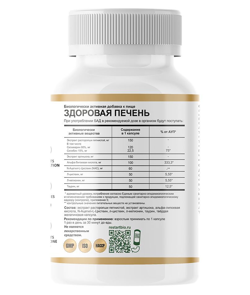Restartbio, Healthy liver (для здоровья печени), капсулы, 120 шт.