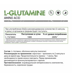 Naturalsupp, L-Глутамин, капсулы, 60 шт.