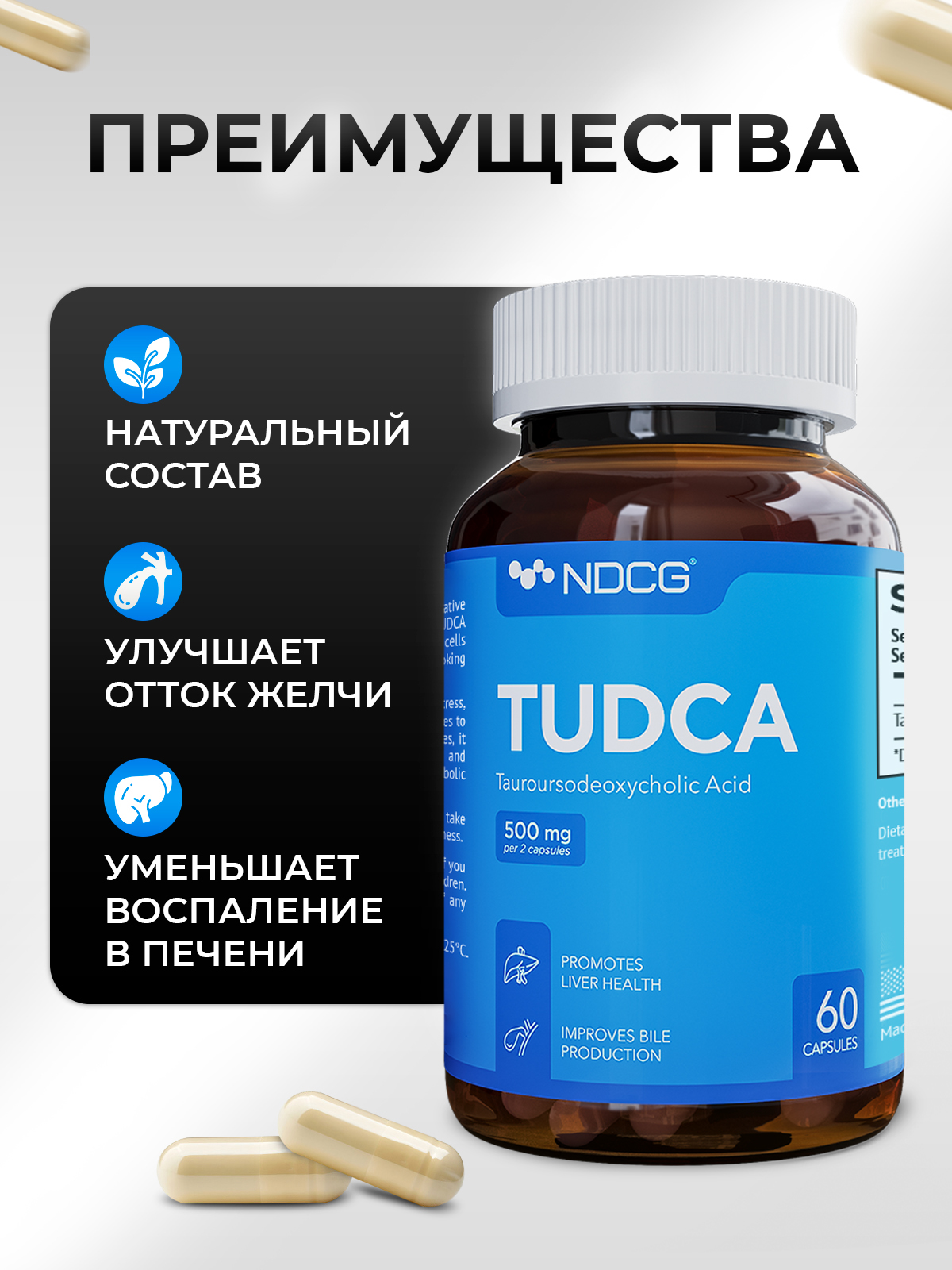 NDCG, Тудка TUDCA (тауроурсодезоксихолевая кислота), капсулы, 60 шт.