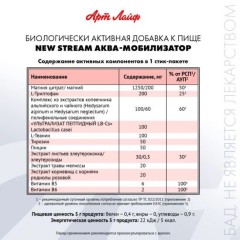 АртЛайф, NEW STREAM Аква-мобилизатор (Функциональный корректор работы нервной системы), стики, 15 шт.