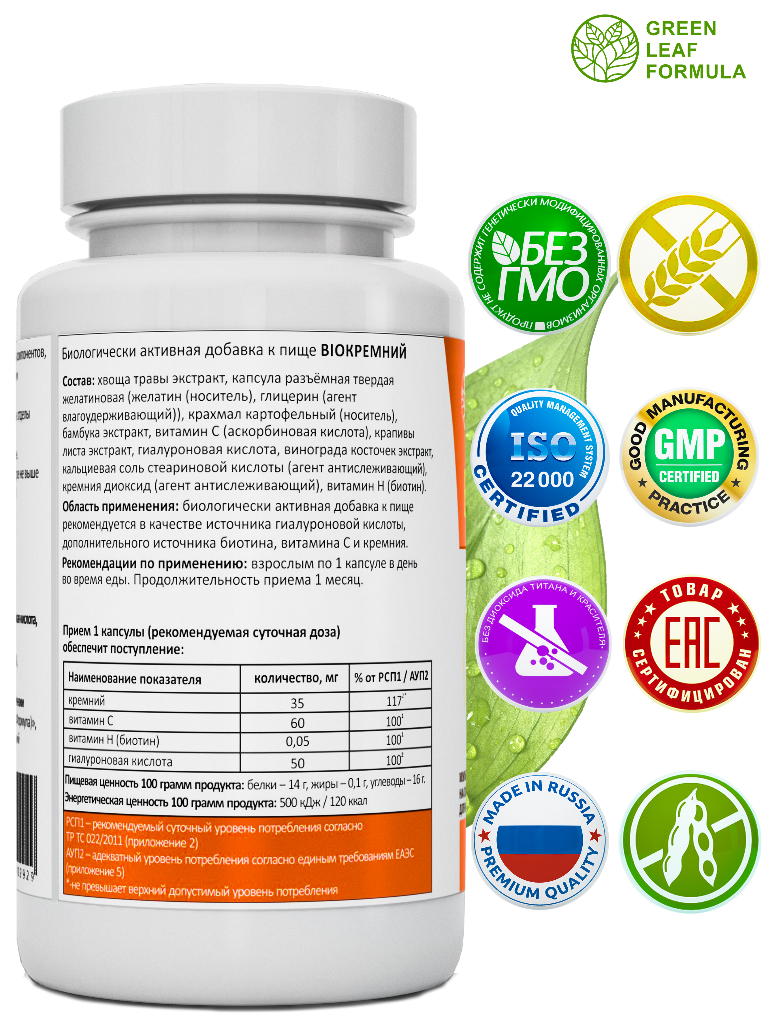 Green Leaf Formula, Биокремний (для кожи, волос и ногтей), капсулы, 30 шт.