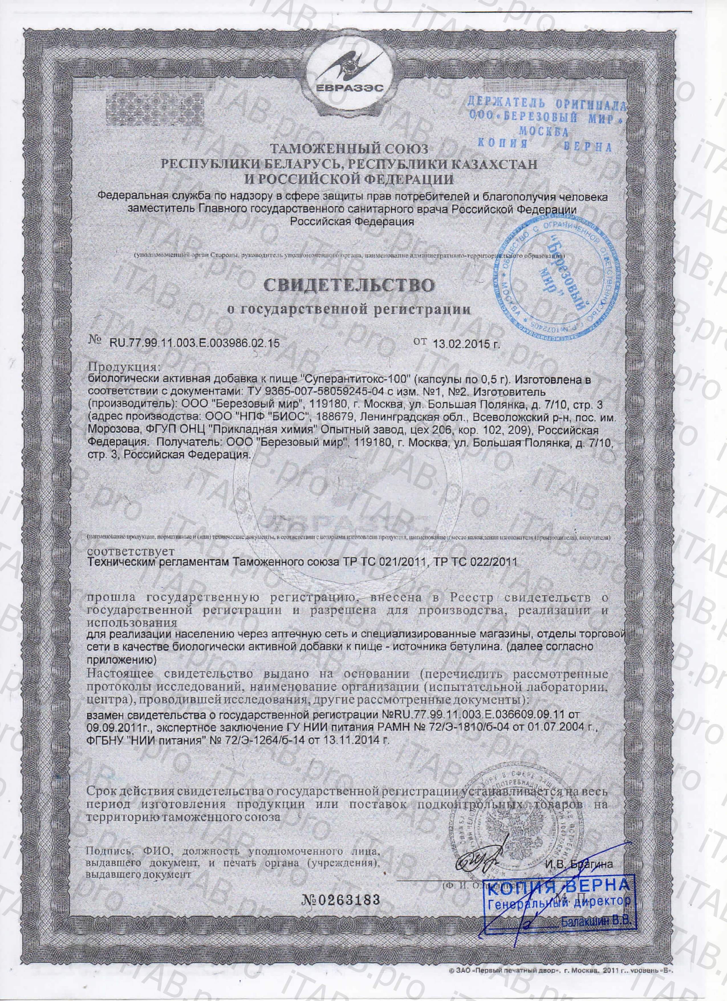 Березовый мир, Вирбетол (нет вирусам), капсулы, 60 шт.