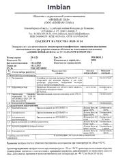 Imbian, Экспресс-тест «Подтекание околоплодных вод (АМНИО)», 1 шт.