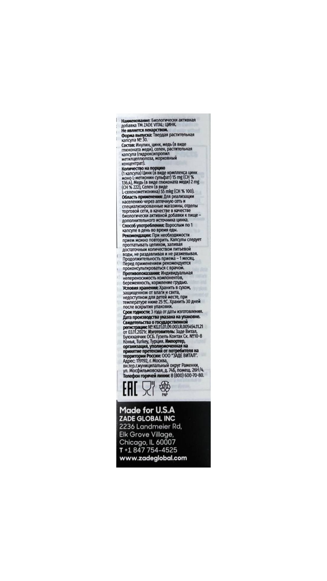 Zade Vital, Цинк, капсулы, 30 шт.