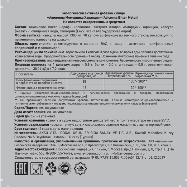 Avicenna, Горькая Дыня, капсулы, 90 шт.