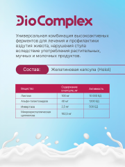 DioZyme, Диокомплекс (мультиферментный комплекс для пищеварения), капсулы, 40 шт.