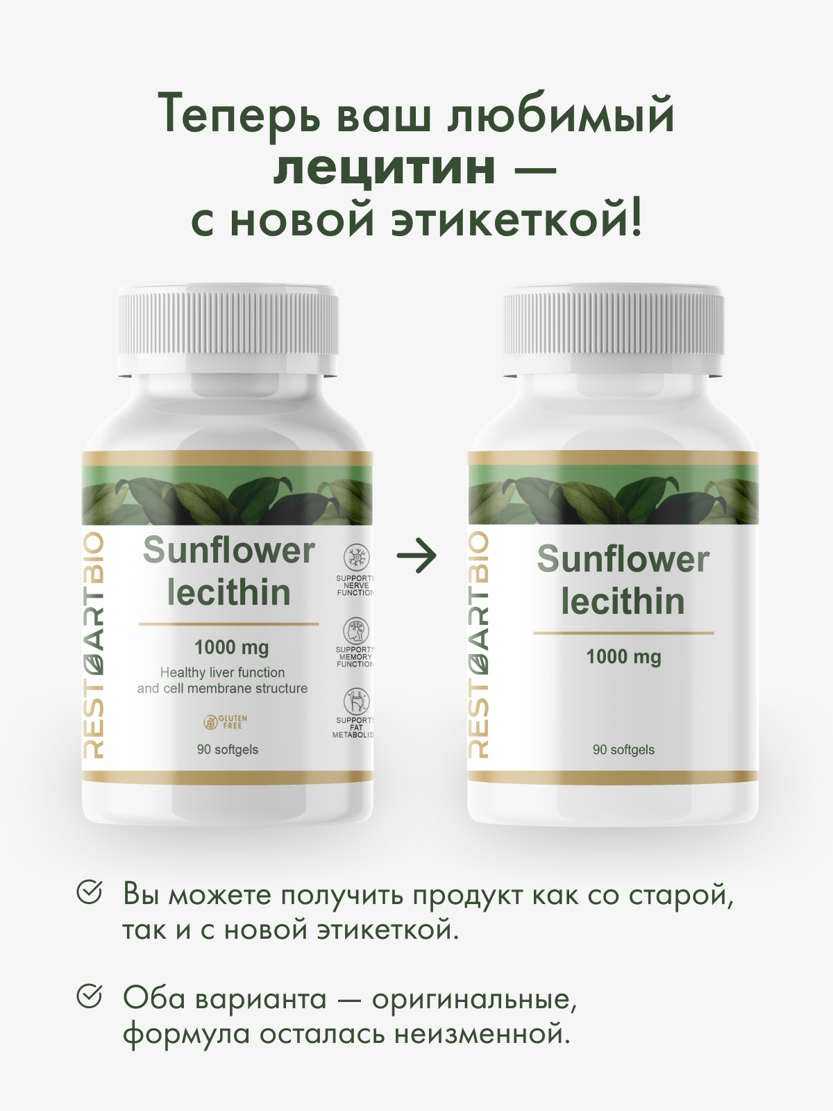 Restartbio, Лецитин (подсолнечный), капсулы, 90 шт.