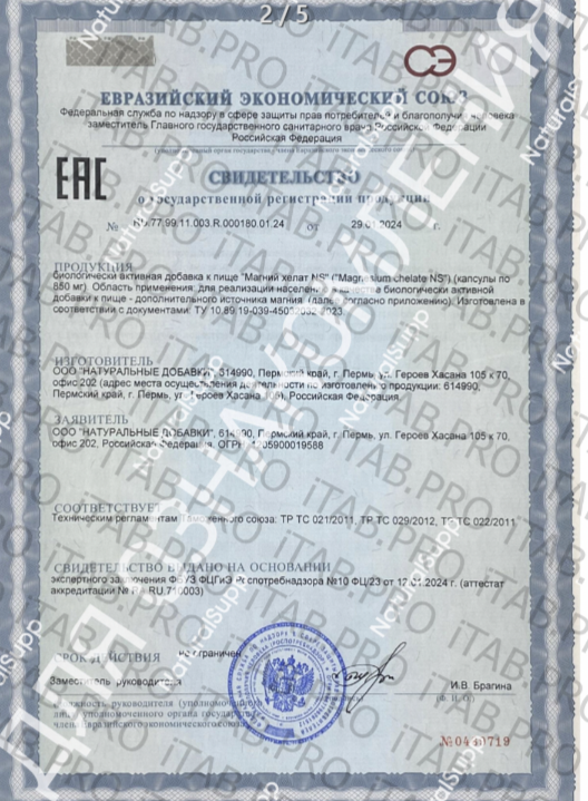 MyVit, Магний (бисглицинат), капсулы, 120 шт.