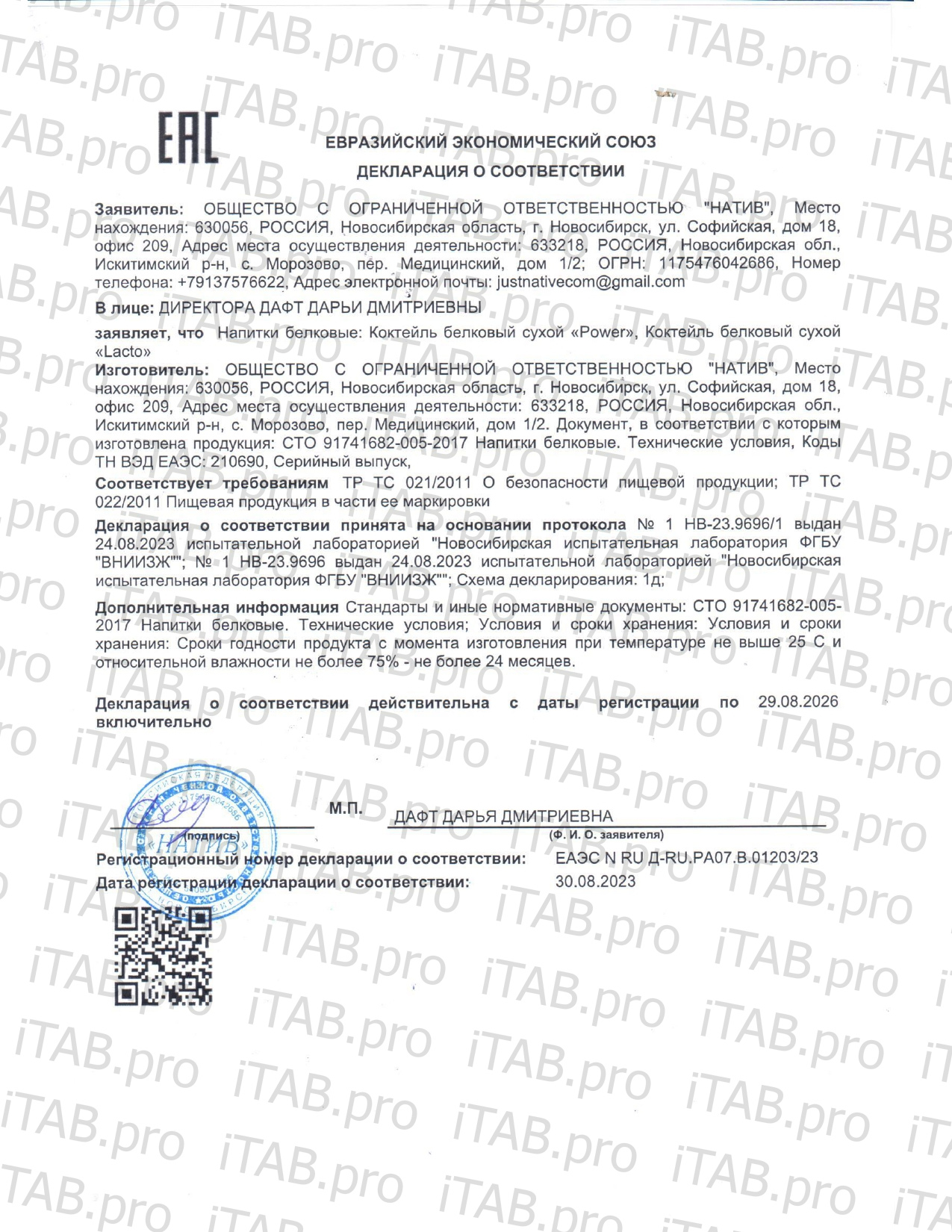 Siberian organic nutrition, Lacto (иммуномодулятор), капсулы, 42 шт.