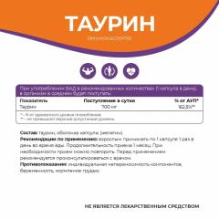 NATURALSPHERE, Таурин, капсулы, 90 шт.