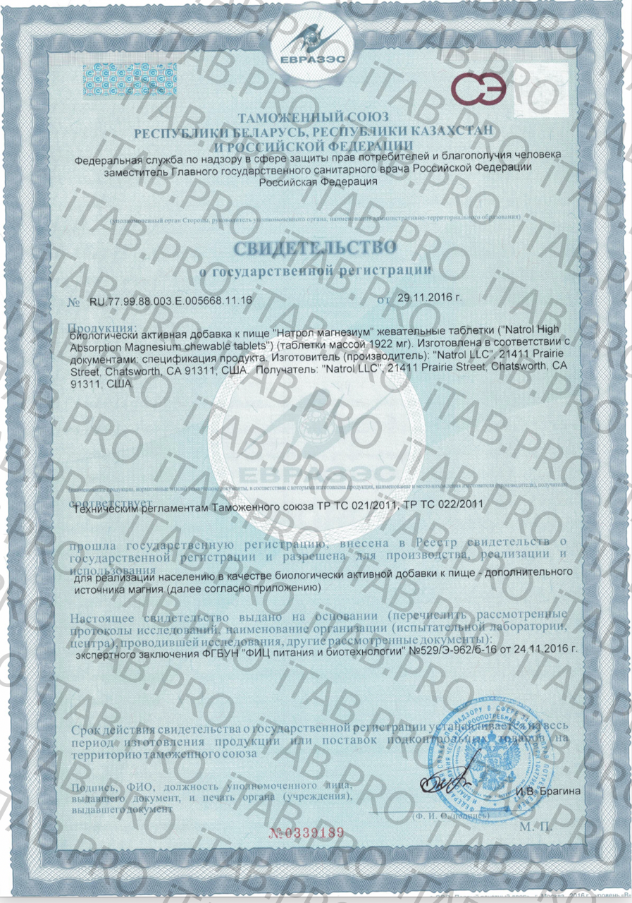 Natrol, Магний (ди-магний малат), жевательные таблетки, 60 шт.