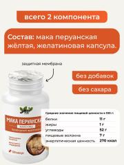 Yappi, Мака перуанская жёлтая (природный афродизиак), капсулы, 120 шт.