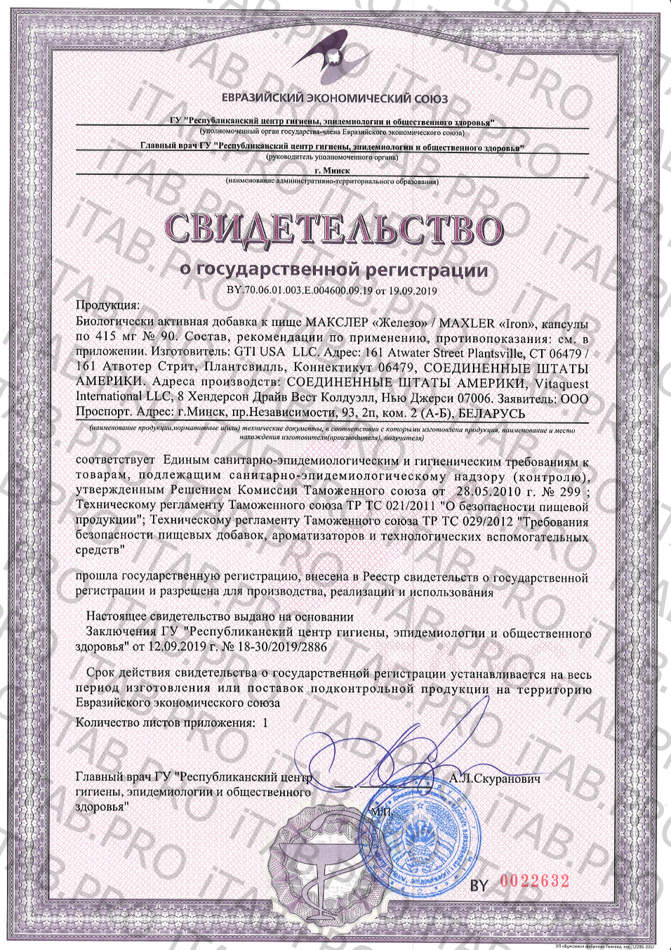 Maxler, Железо (бисглицинат хелат), капсулы (веган), 90 шт.