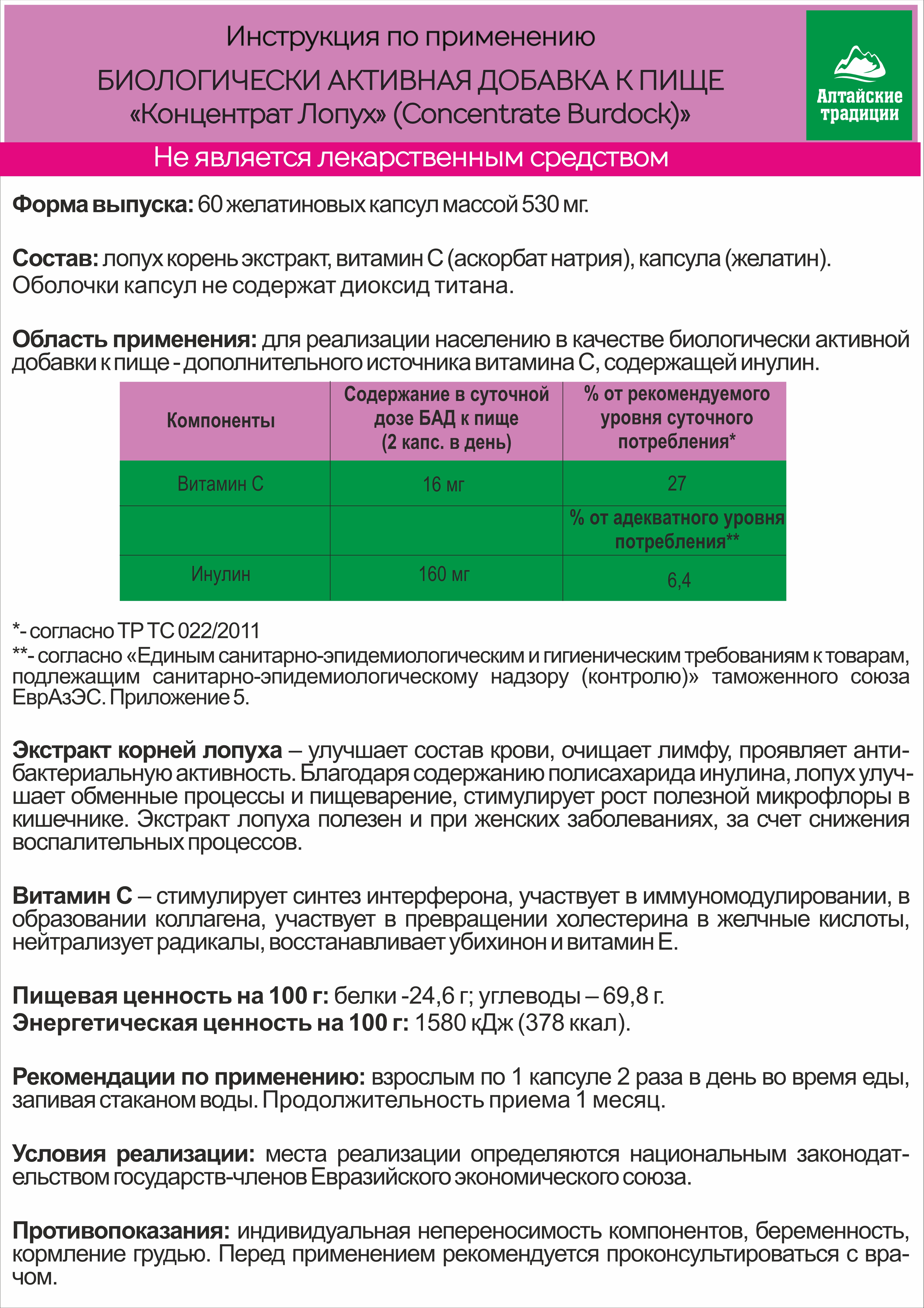 Алтай Простые решения, Концентрат Лопух, капсулы, 60 шт.