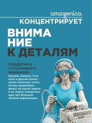 Amazonica, Интеллект (ноотропный комплекс), капсулы, 60 шт.