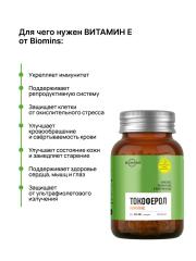 Biomins, Витамин E (комплекс токоферолов и токотриенолов), капсулы, 60 шт.