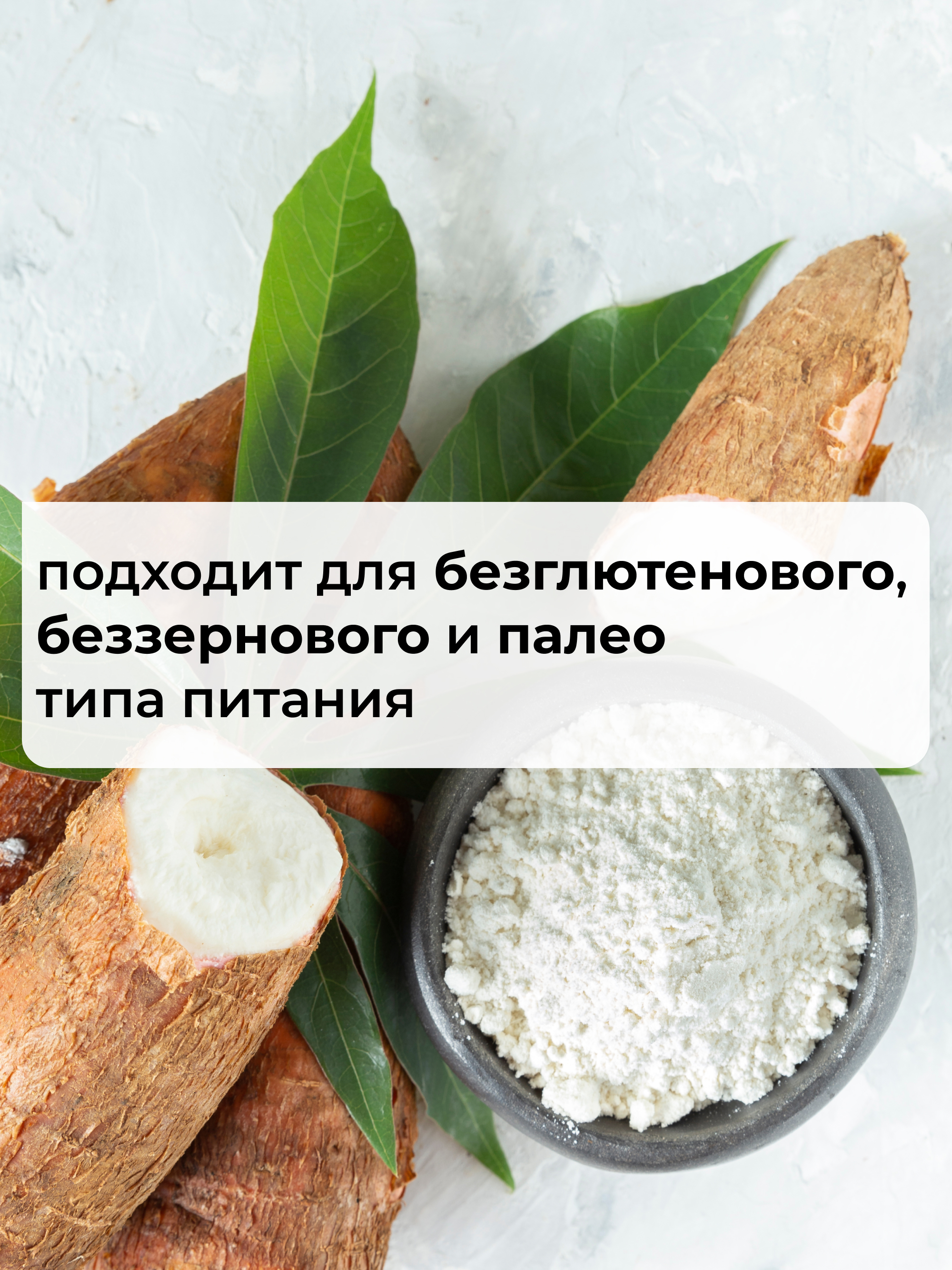 Yappi, Тапиоковый крахмал (загуститель для выпечки), порошок, 500 г