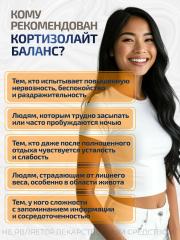 Простые решения, Концентрат «КОРТИЗОЛайт Баланс», капсулы, 60 шт.