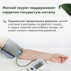 Restartbio, Магний (таурат), капсулы, 240 шт.
