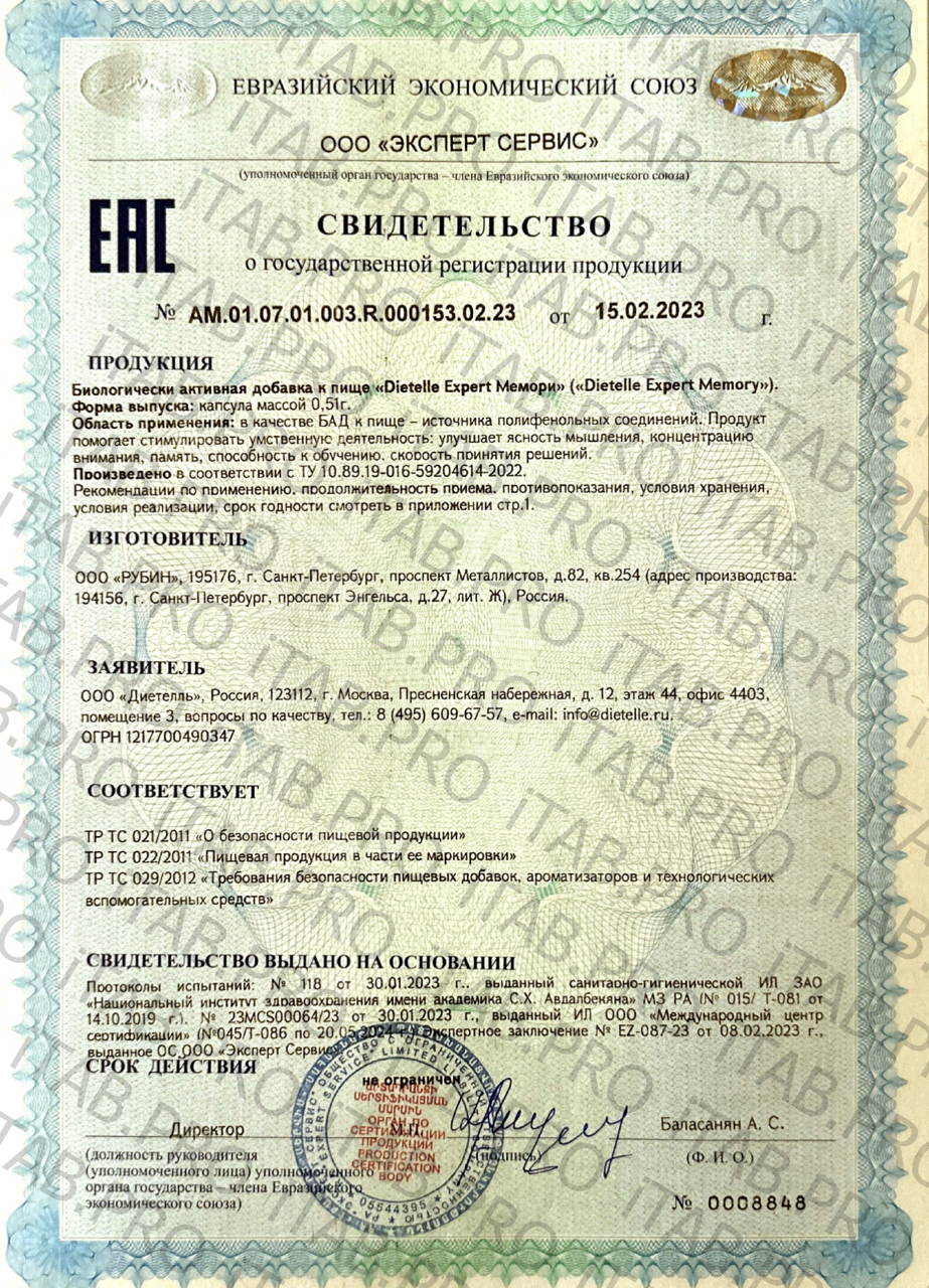 Dietelle, Мемори (для поддержания когнитивных функций), капсулы, 30 шт.