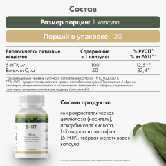 Restartbio, 5-HTP (гидрокситриптофан), капсулы, 120 шт.