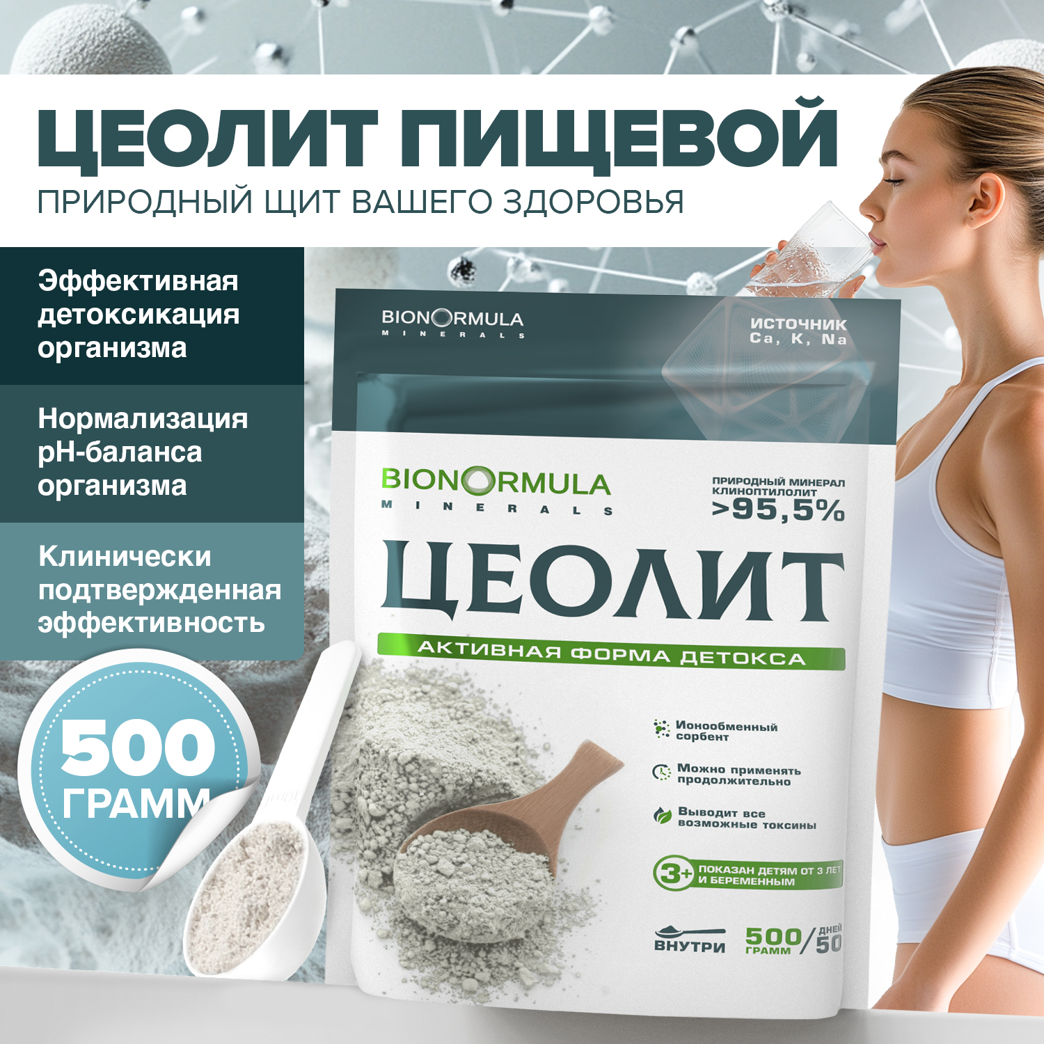 Prodex, BIONORMULA Цеолит, порошок, 500 г
