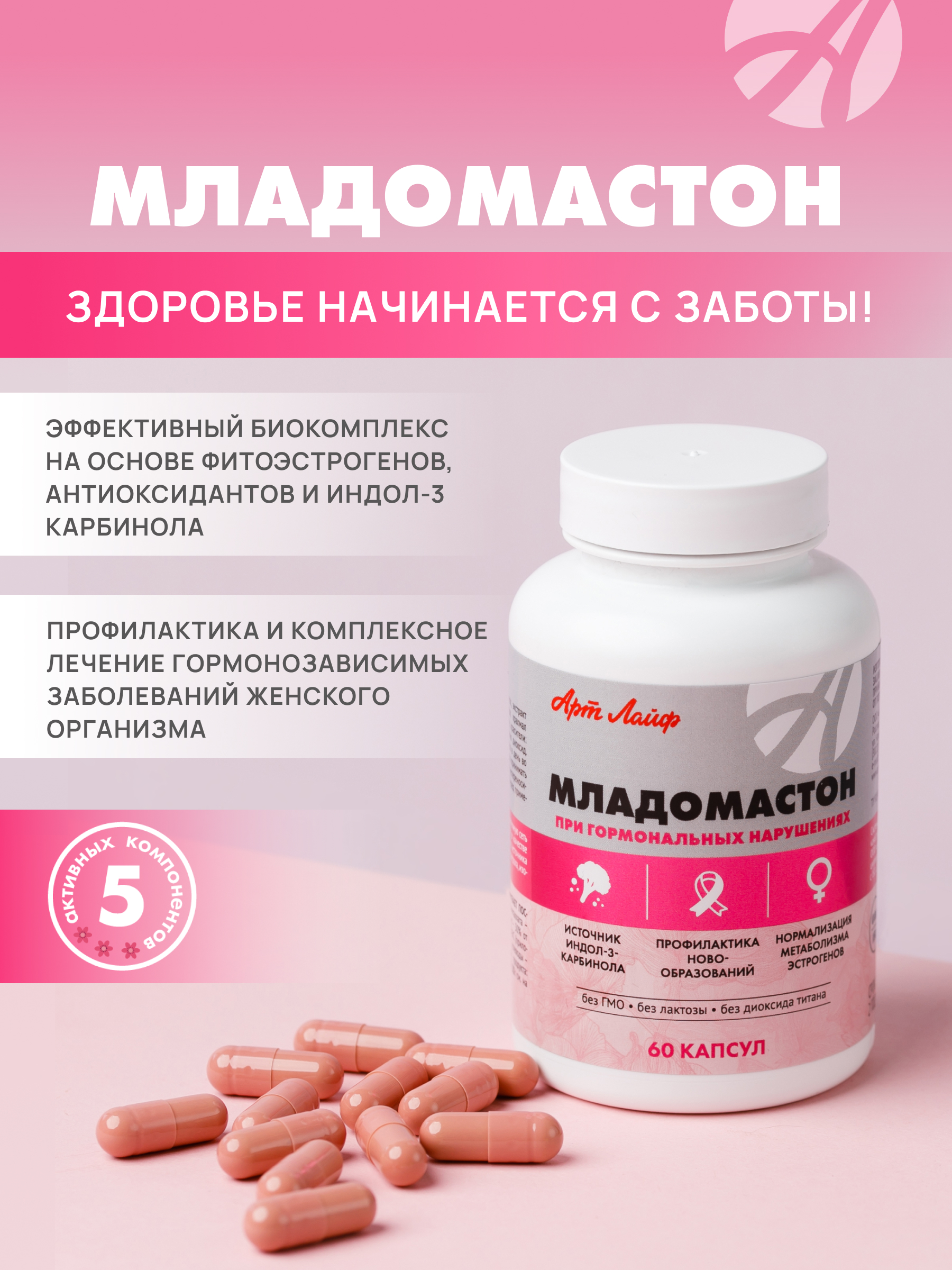АртЛайф, Младомастон (при мастопатии, эндометриозе), капсулы, 60 шт.