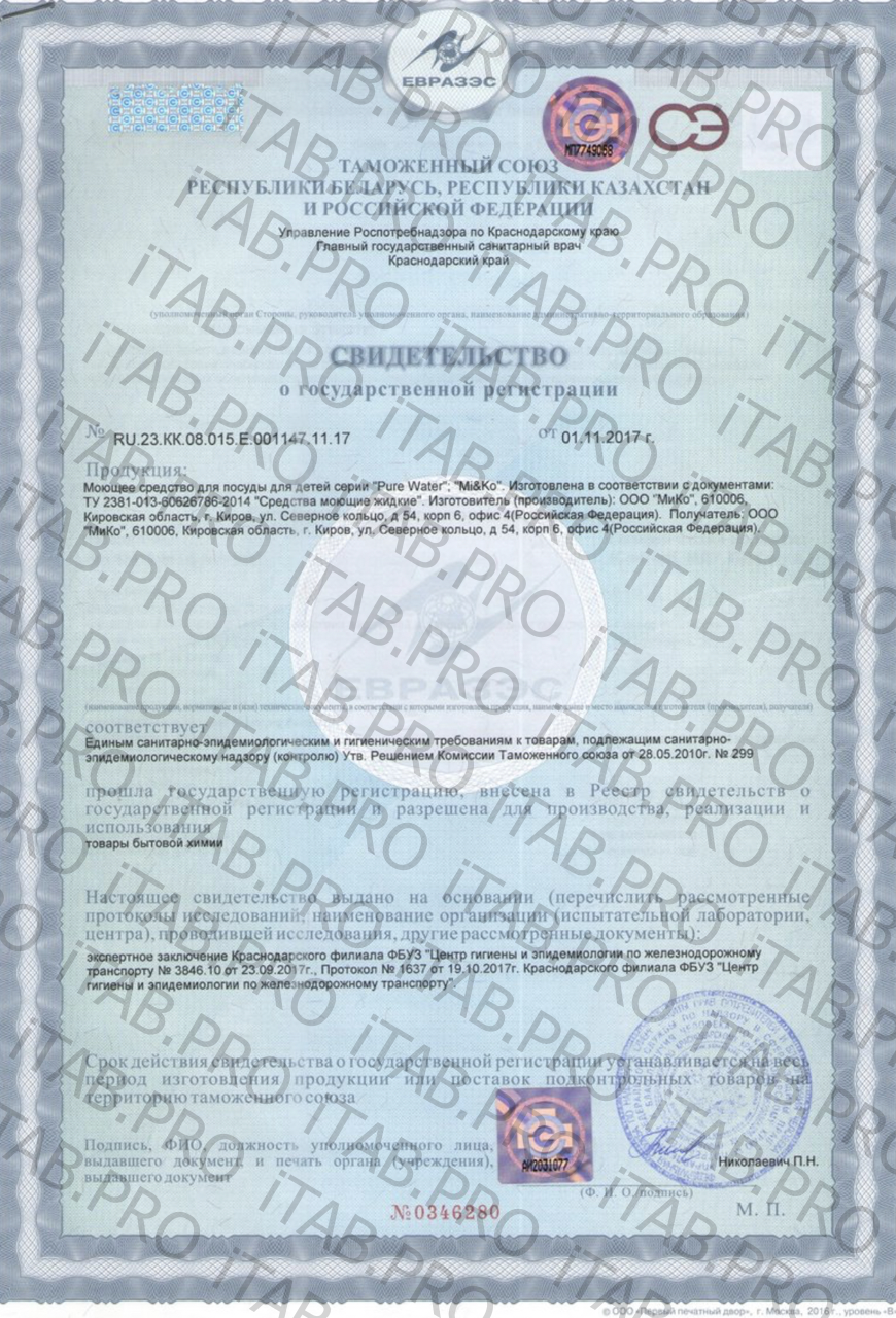 Pure Water, Моющее средство для мытья детской посуды, жидкость, 450 мл