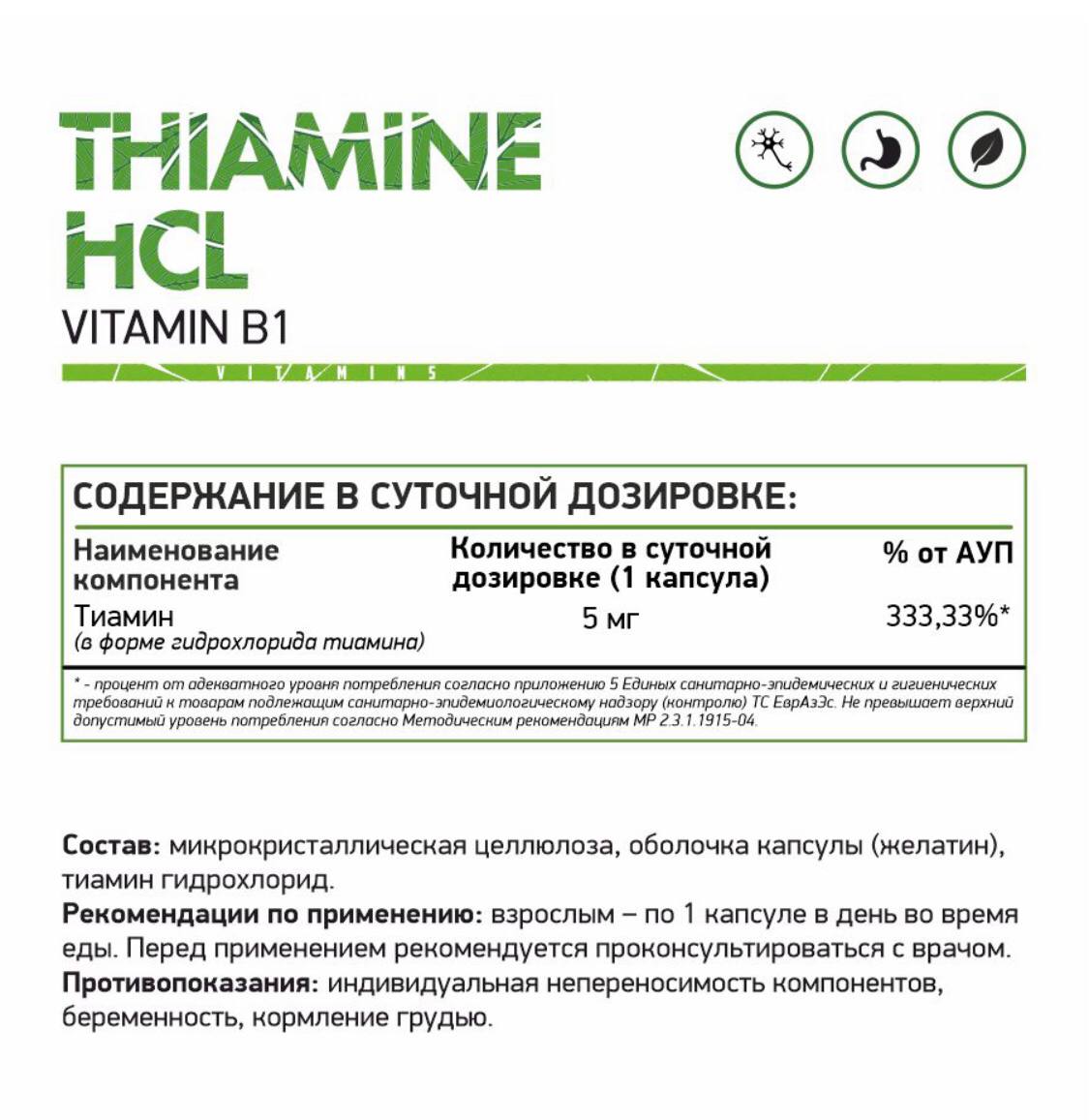 NaturalSupp, Витамин B1 (тиамин гидрохлорид), капсулы, 60 шт.