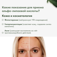 RestartBio, Альфа-липоевая кислота, капсулы, 90 шт.