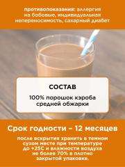 Yappi, Кэроб средней обжарки, 500 г