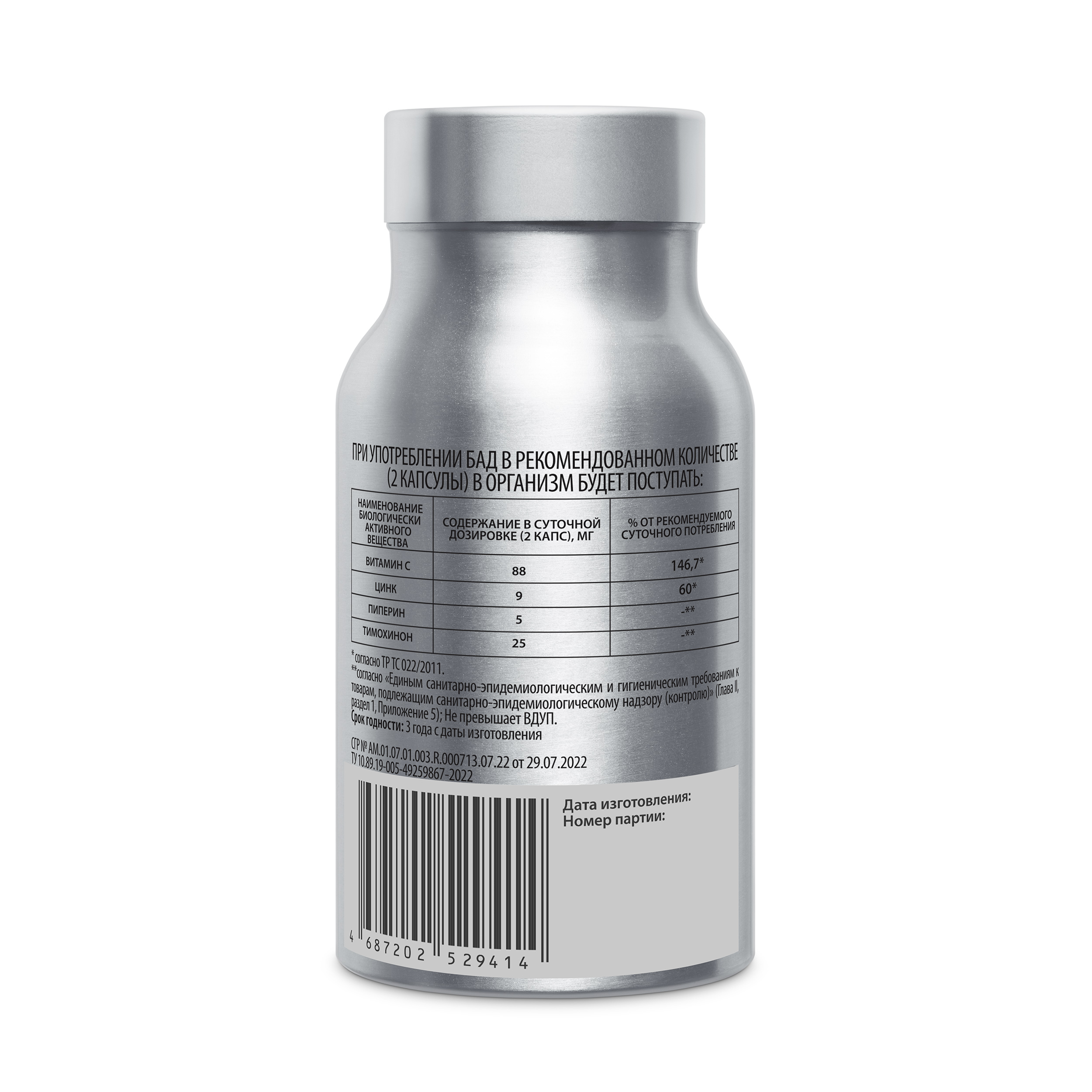 WellMe, Black Immunity (Экстракт семян черного тмина + Витамин C + Цинк), капсулы, 60 шт.