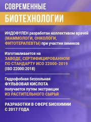 МЕДСМИ, Индофулен (для женского здоровья), капсулы, 60 шт.