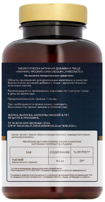 IMOKEY, Магний (L-Треонат), капсулы, 90 шт.