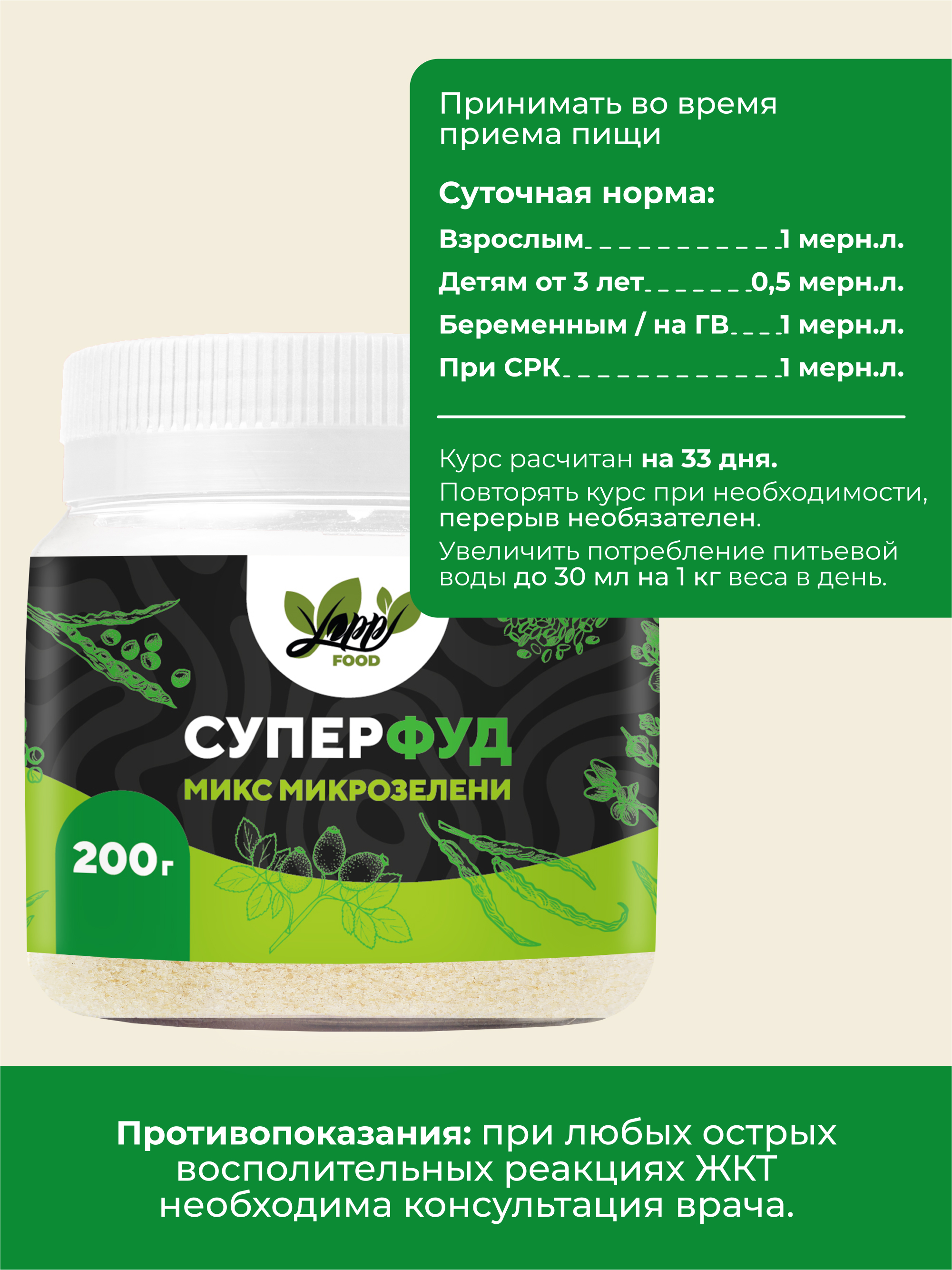 Yappi, Суперфуд Supergreens (клетчатка для кишечника), порошок, 200 г