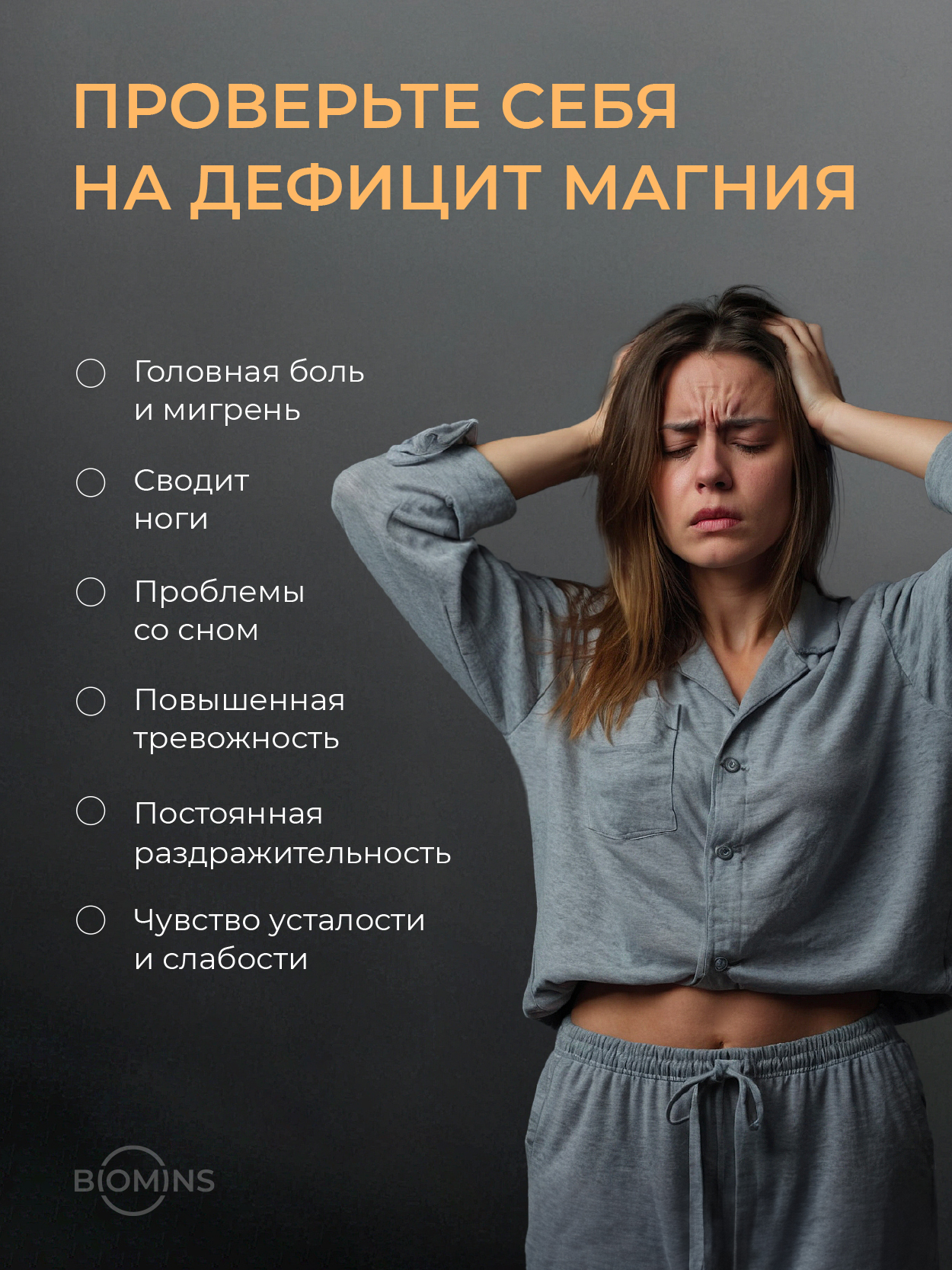 Biomins, Магний (бисглицинат), капсулы, 60 шт.