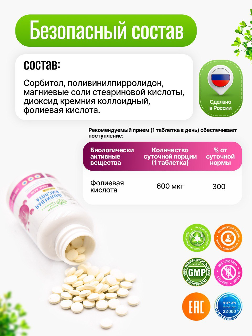 Green Leaf Formula, Витамин B9 (фолиевая кислота), для беременных и кормящих, для планирования беременности, таблетки, 180 шт.