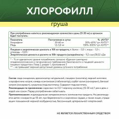 NaturalSupp, Хлорофилл со вкусом груши, жидкость, 450 мл