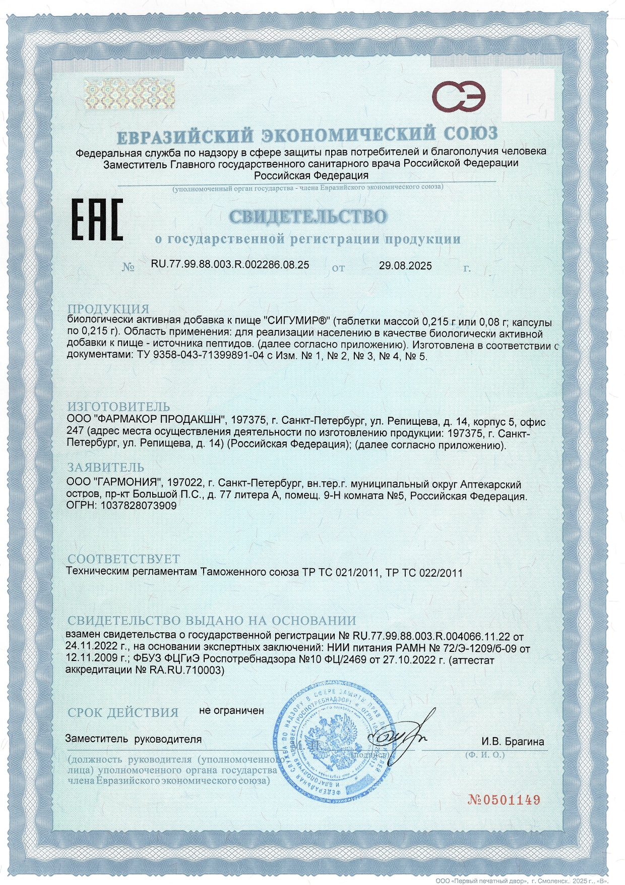 Peptide, СИГУМИР (для суставов и хрящей), капсулы, 60 шт.
