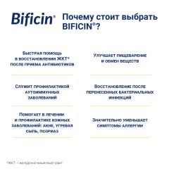 Bificin, Бифицин, капсулы, 10 шт.