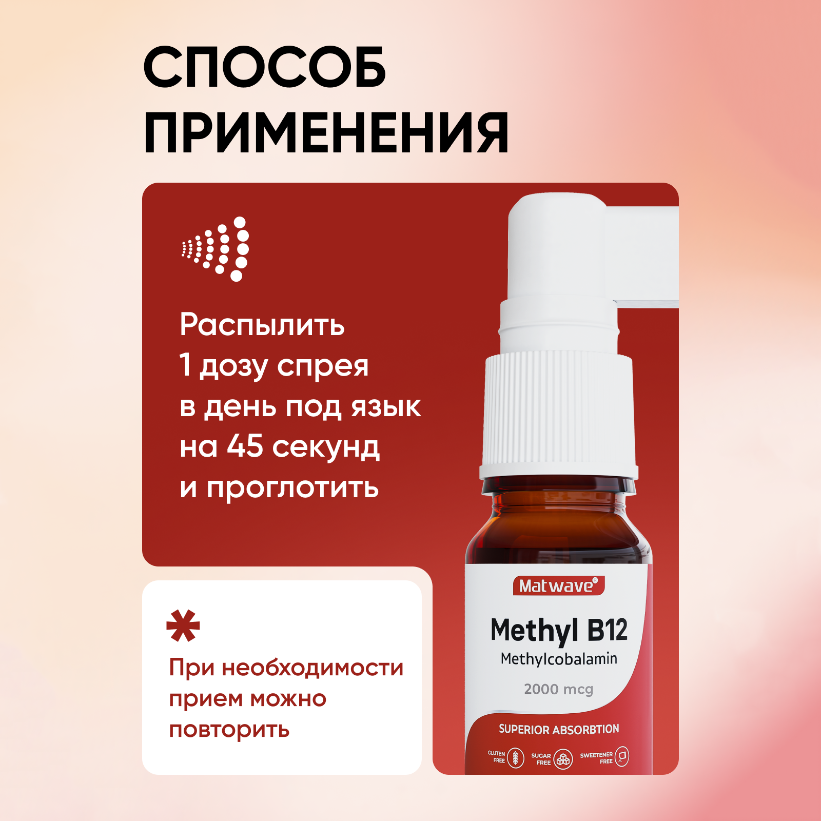 Matwave, Витамин B12 (метилкобаламин), спрей, 10 мл
